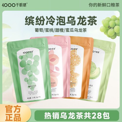 千帆晴五种口味乌龙茶系列