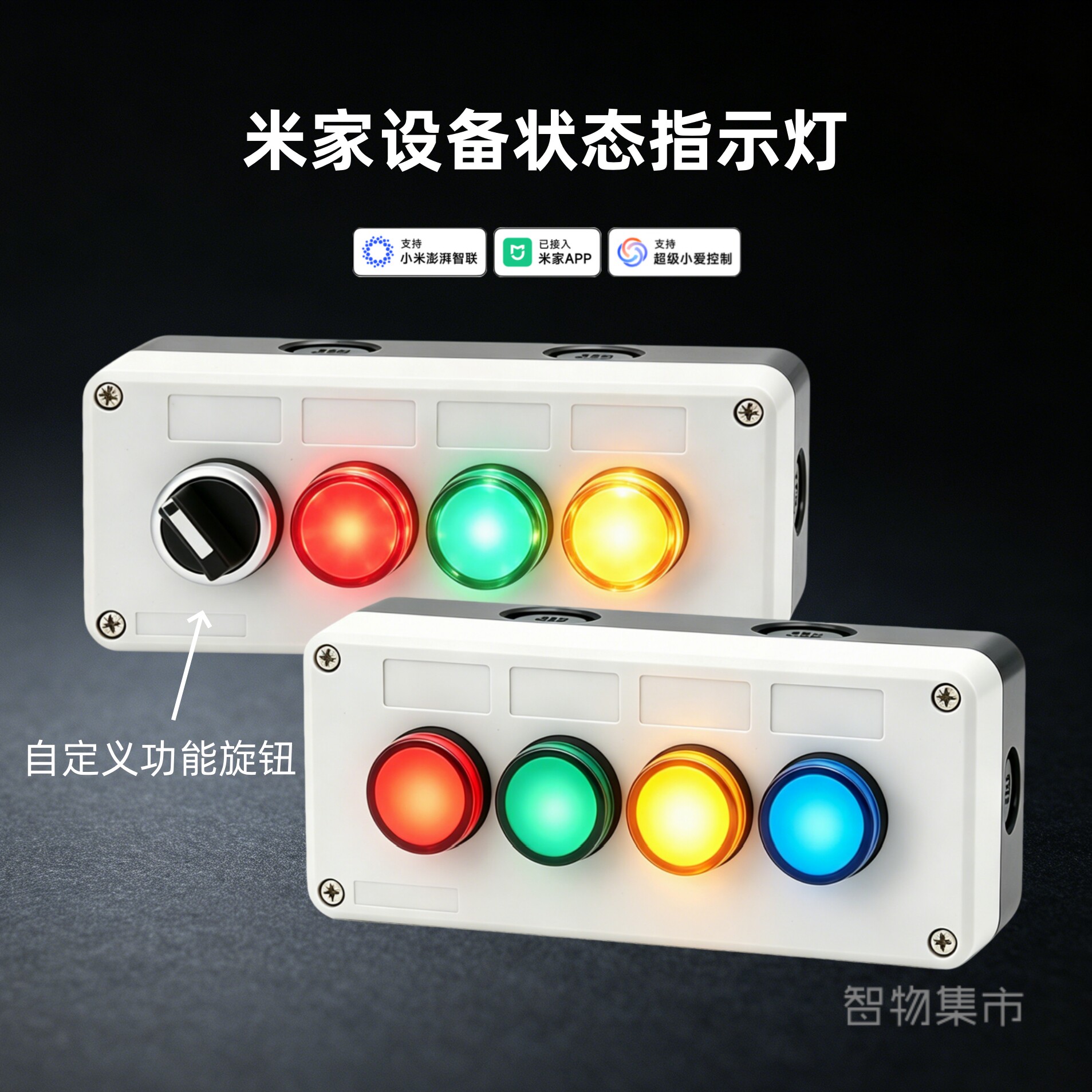已接入米家APP状态指示灯图片