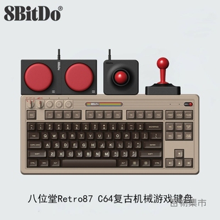 八位堂Retro87 C64复古机械游戏键盘 无线连接蓝牙三模87键带摇杆