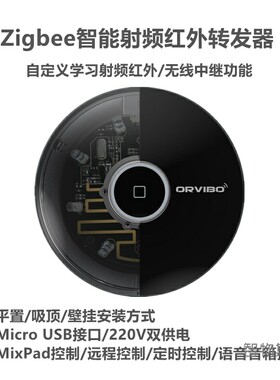 zigbee红外433射频遥控器