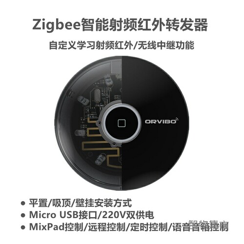 zigbee红外433射频遥控器