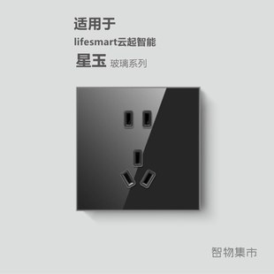 适用lifesmart云起智能星玉开关面板配套USB五孔86型AG玻璃插座