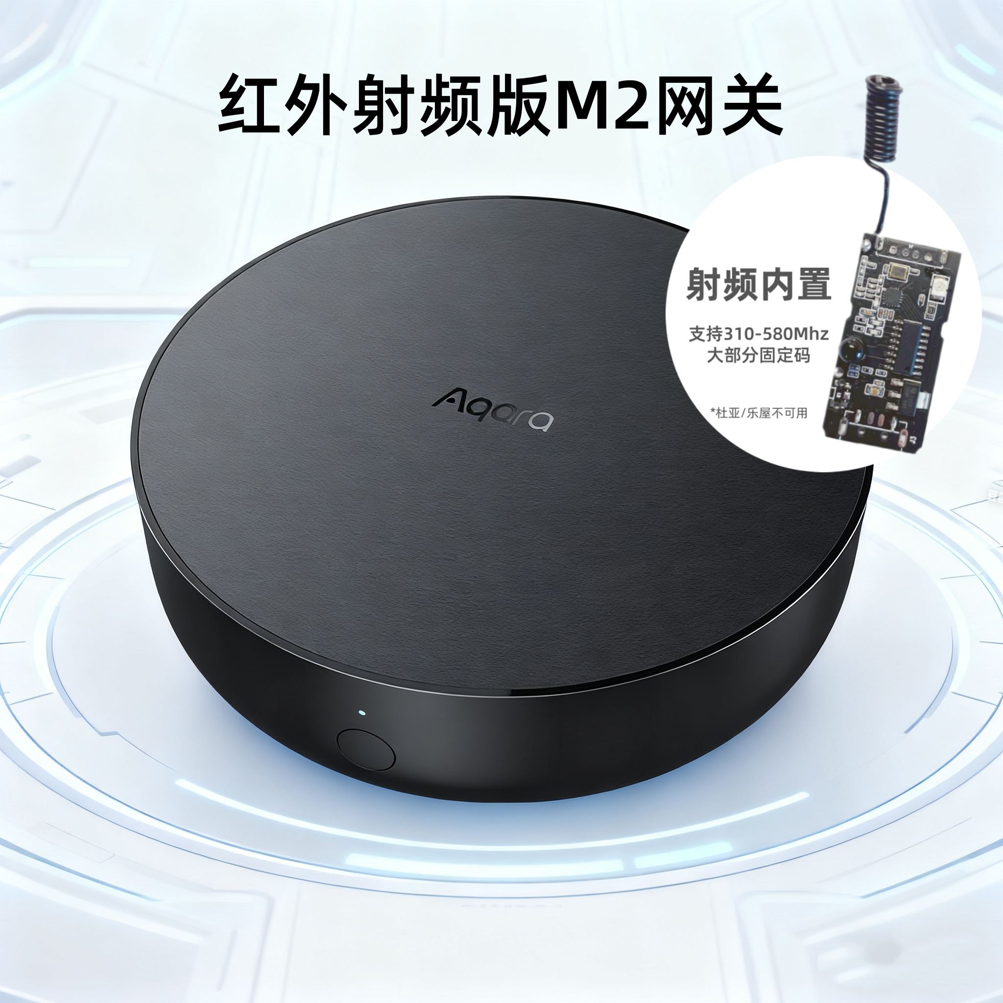 绿米Aqara红外转433射频遥控器