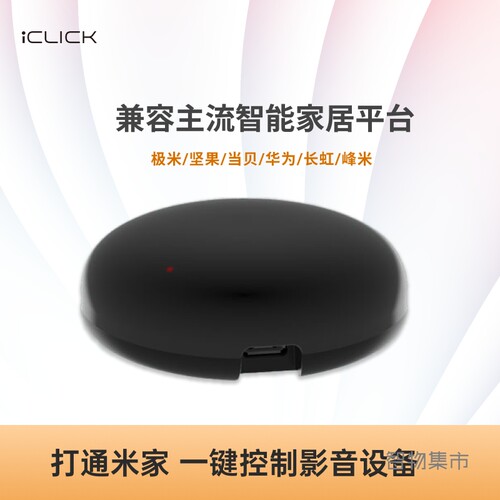 蓝牙电视投影开关机接入米家智能
