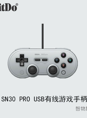 八位堂8bitDo SN30 PRO USB有线游戏手柄Switch主机steam黑神话