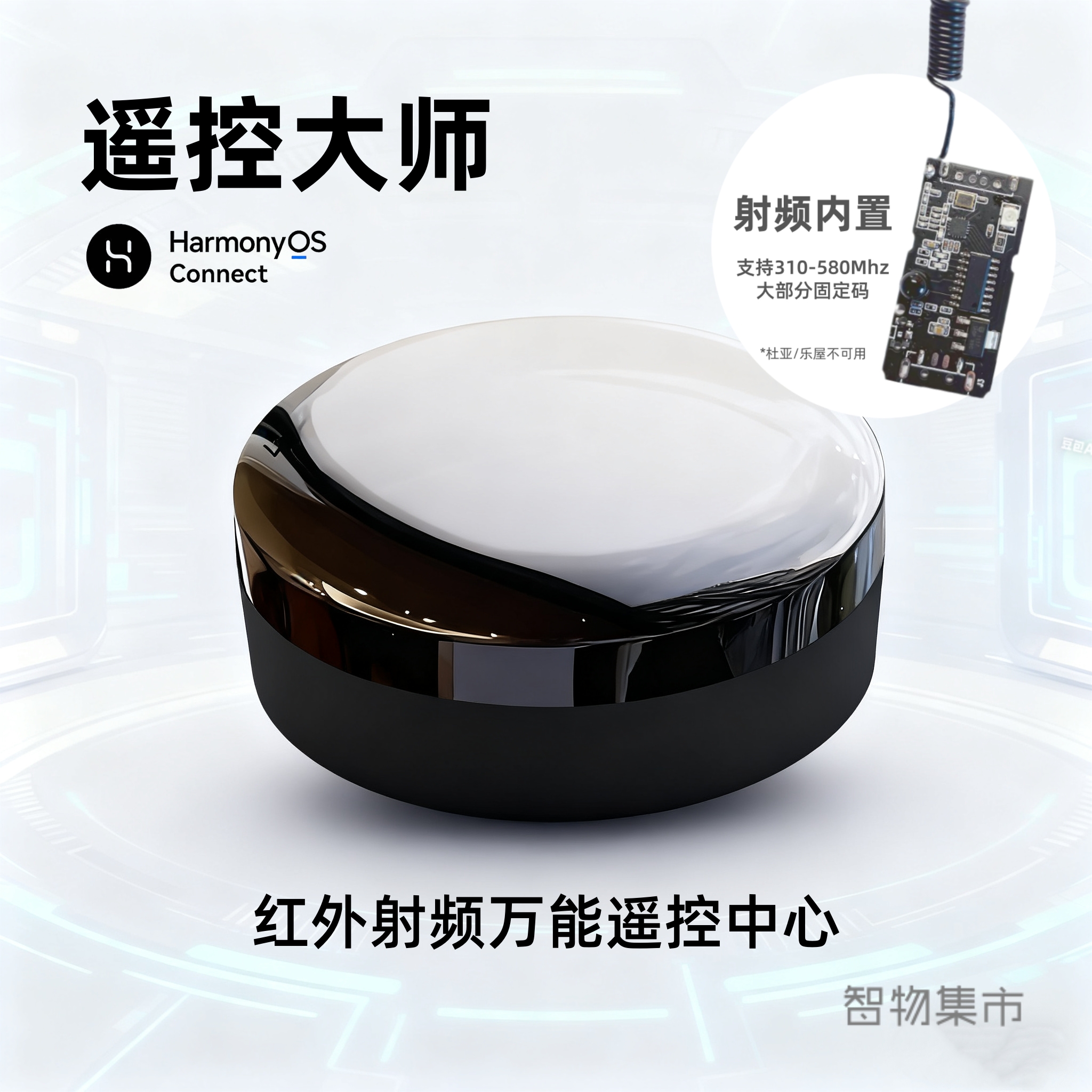 适用华为遥控大师红外遥控器315/433射频转发器远程空调电视控制