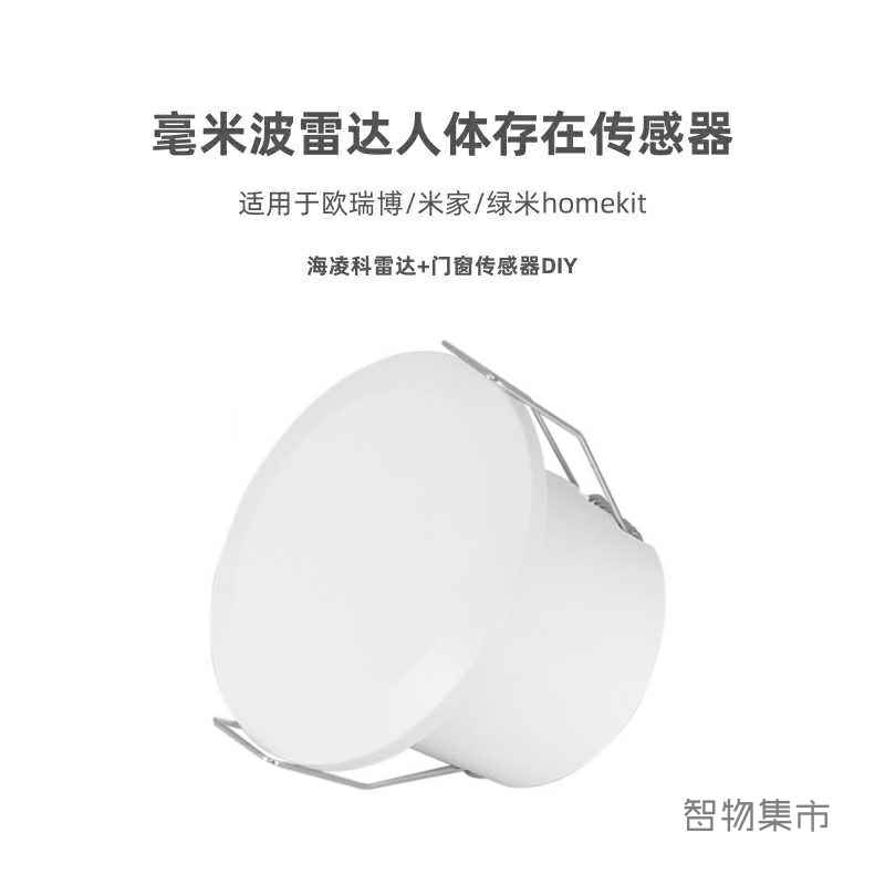 智能人体存在传感器雷达开关