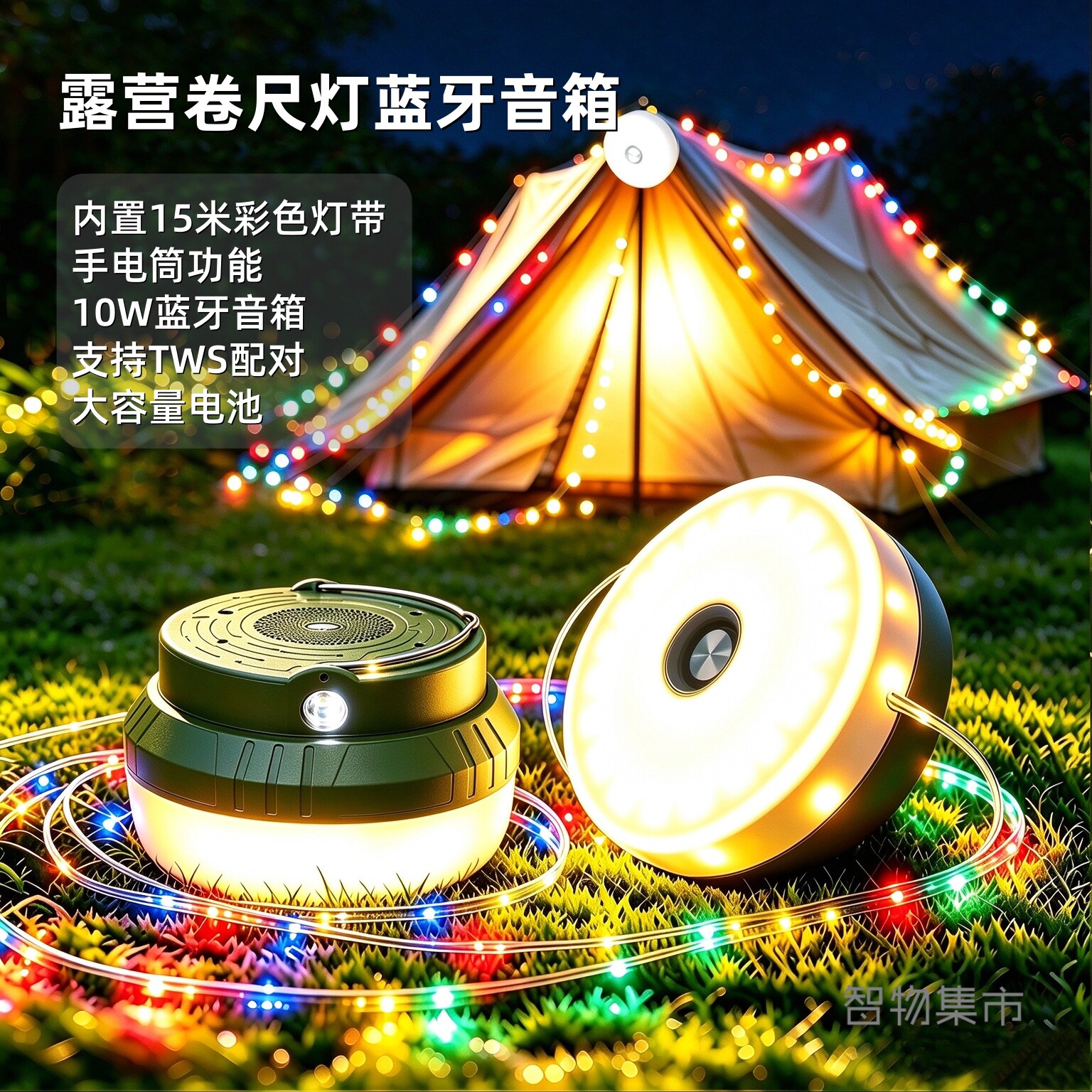 户外露营卷尺灯蓝牙音箱七彩装饰串灯长续航便携防水氛围灯音响