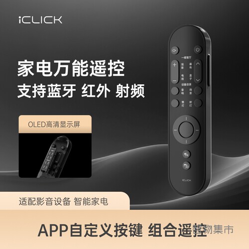 超遥小胖红外射频蓝牙遥控器
