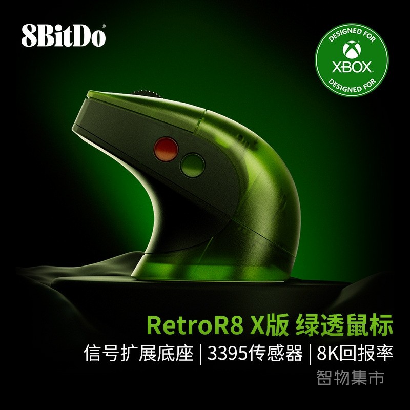 八位堂Retro R8无线鼠标Xbox版绿透键鼠联名微软授权带充电底座