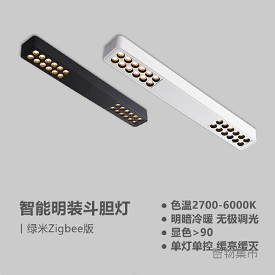 适用绿米aqara智能明装斗胆灯吸顶射灯线性长条极简超薄餐厅过道