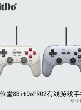 八位堂8BitDo PRO2有线游戏手柄震动按键连发即插即用NS主机PC