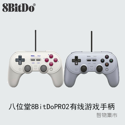 八位堂8BitDo PRO2有线游戏手柄震动按键连发即插即用NS主机PC