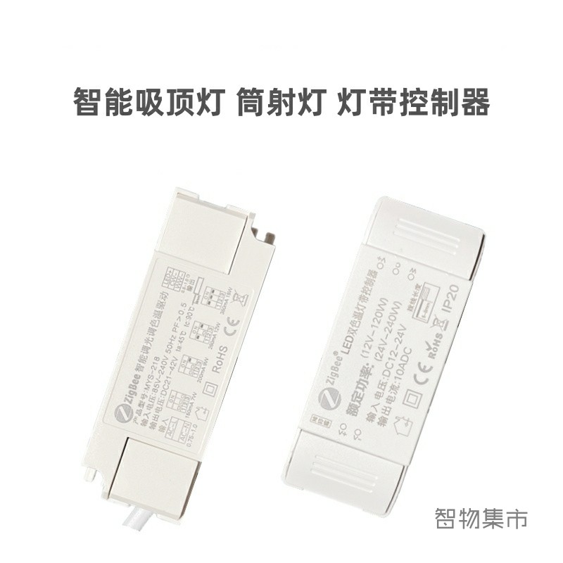 适用欧瑞博绿米智能zigbee吸顶灯筒射灯具灯带无线控制模块驱动器