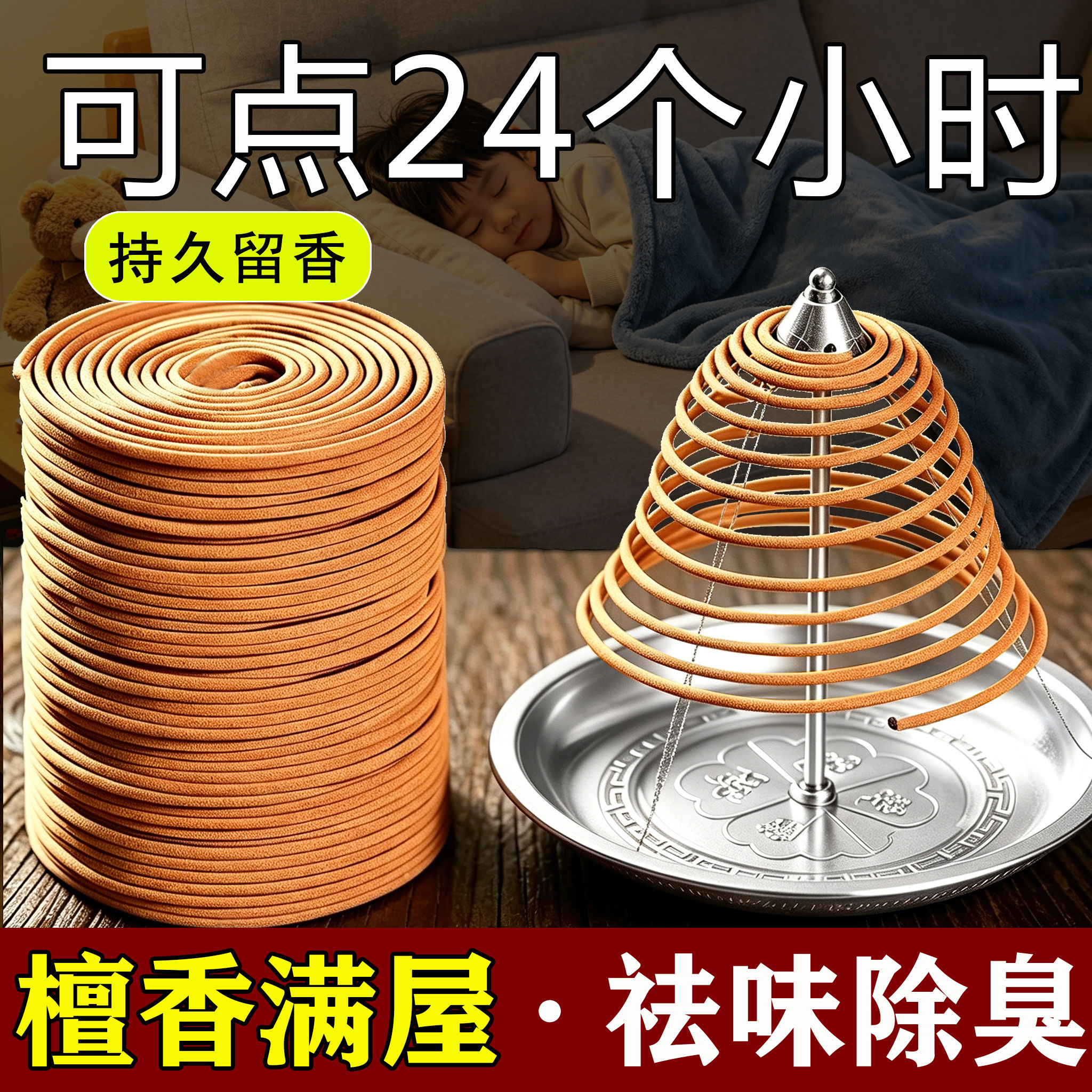 【12小时檀香】盘香留香祛味香薰