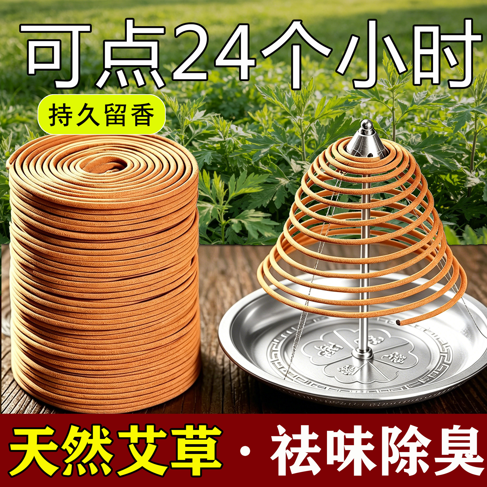 天然艾草12小时盘香檀香熏香室内家用厕所卫生间净化空气除臭驱蚊