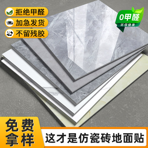 pvc地板贴自粘800x800石塑地板革家用自铺垫翻新改造仿瓷砖地面贴