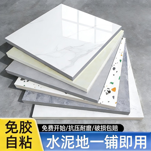 自粘加厚防水防滑PVC地板贴