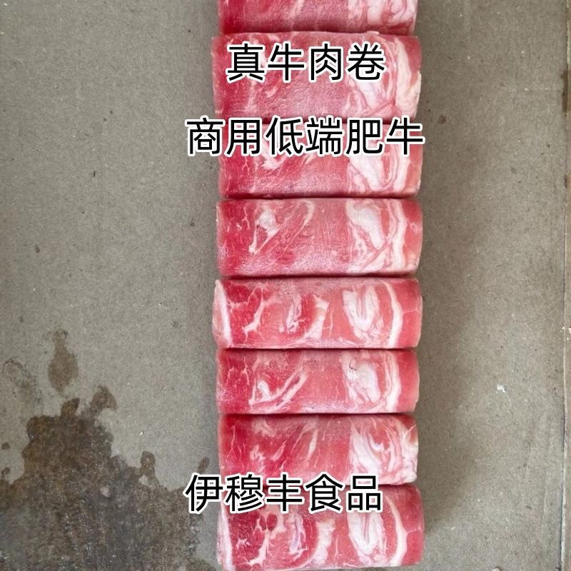 商用批发调理真肥牛卷5斤/20斤包邮适合麻辣烫自助餐米线火锅串串