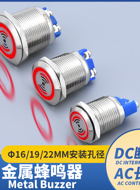 16 19 22mm金属蜂鸣器带闪光LED灯螺丝脚5V12V24V断续连续发声