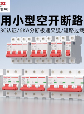 德力西空气开关家用小型断路器DZ47S-63短路过载跳闸保护器1P2P3P