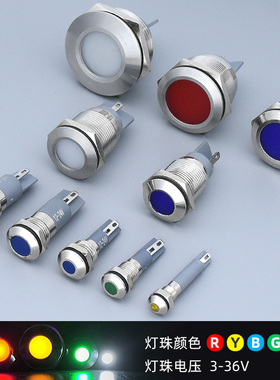 LED金属信号指示灯两插接针脚6-25mm电源工作圆形微小型6v12v24v