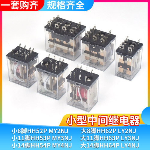 银触点小型中间电磁继电器