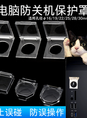 电脑开关防尘盖保护罩防猫踩电源儿童按钮开主机电梯按键套防误触