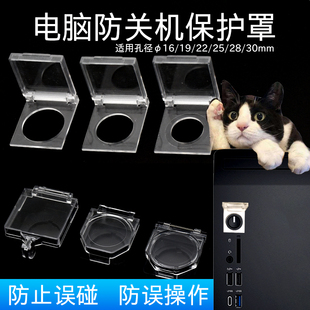 电脑开关防尘盖保护罩防猫踩电源儿童按钮开主机电梯按键套防误触