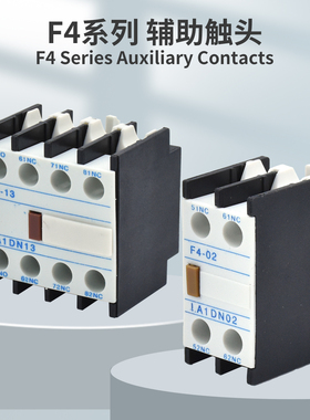 CJX2交流接触器配件辅助触头F4-11 20 22 13 31 40 04 LA1-DN11