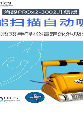 美国maytronics海豚Dolphin PROX 23002泳池全自动吸污机配件维修