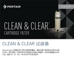 美国 滨特尔CLEAN 系列滤芯过滤器 Pentair CLEAR