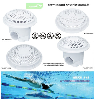 LASWIM 威浪仕 WL-JDP系列 防吸安全底排