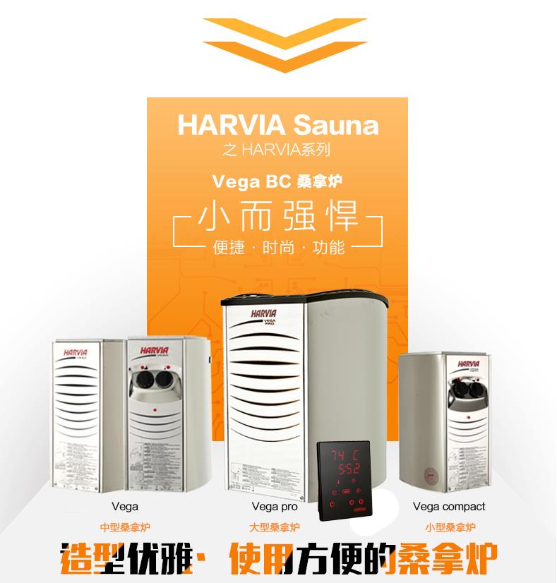 芬兰 HARVIA 哈维亚 桑拿炉 不锈钢汗蒸房桑拿房设备
