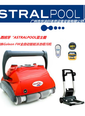西班牙 ASTRALPOOL 亚士图 红蜘蛛Galeon FW全自动吸污机 18m线长
