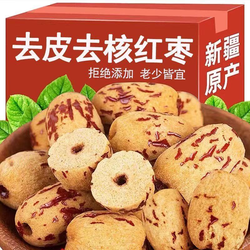 去皮红枣无皮去核枣新疆若羌红枣煮粥煲汤辅食营养新疆去皮无核枣