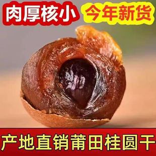 新货桂圆干福建莆田特产龙眼干泡水煲汤零食带壳即食无添加大桂圆