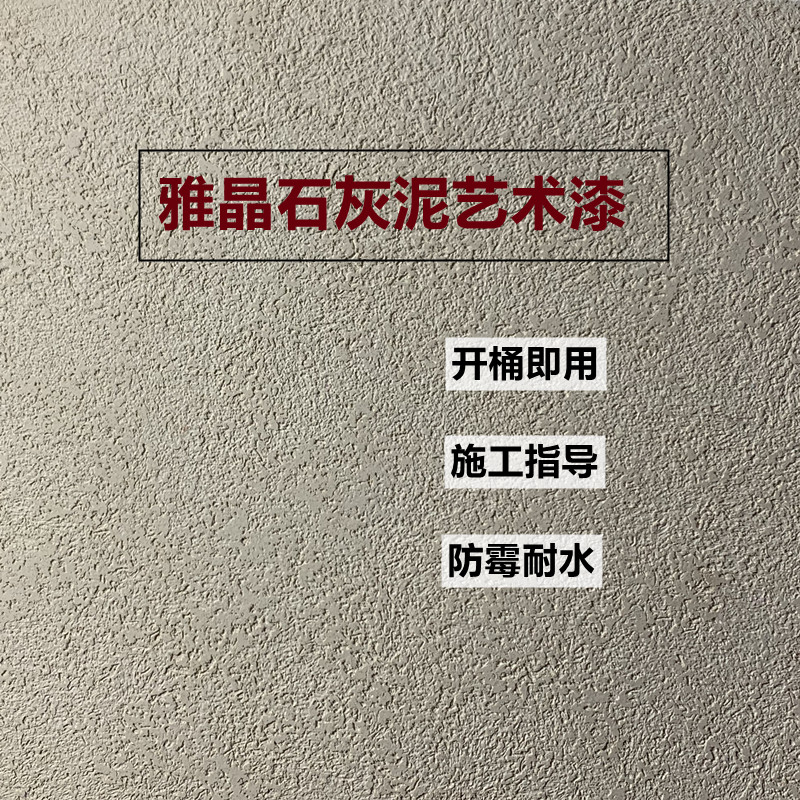 晶石艺术涂料质感颗粒稻草漆