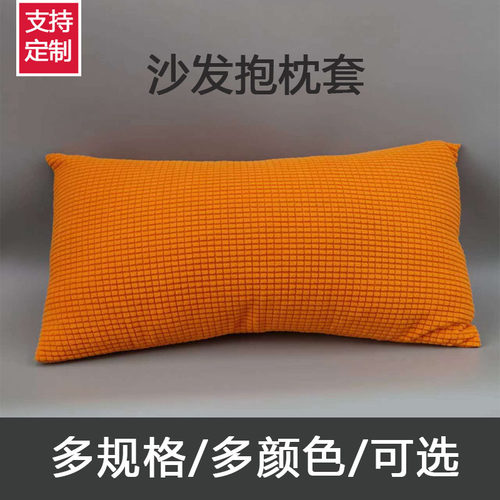 简约抱枕套定制客厅沙发腰靠垫长方形长条型靠枕套不含芯大尺寸