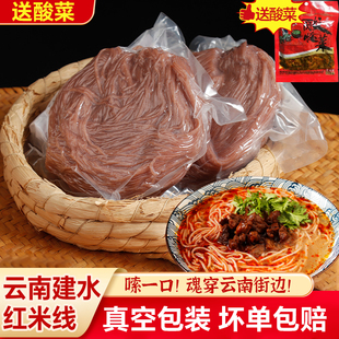 正宗云南袋装 米线真空半干细米线 米线哈尼梯田红米线蒙自建水散装