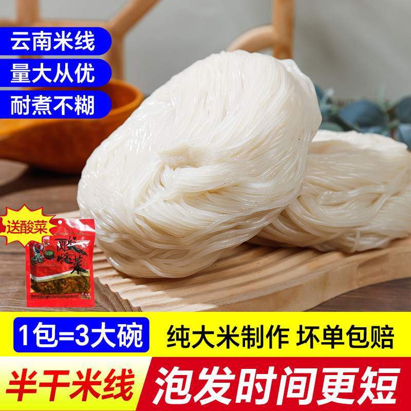 云南正宗过挢白米线袋装建水半干米线细米线保鲜湿米线速食批发,粮油调味/速食/干货/烘焙,冲泡方便面/拉面/面皮,淘宝优惠券,粉丝福利购,淘宝优惠卷