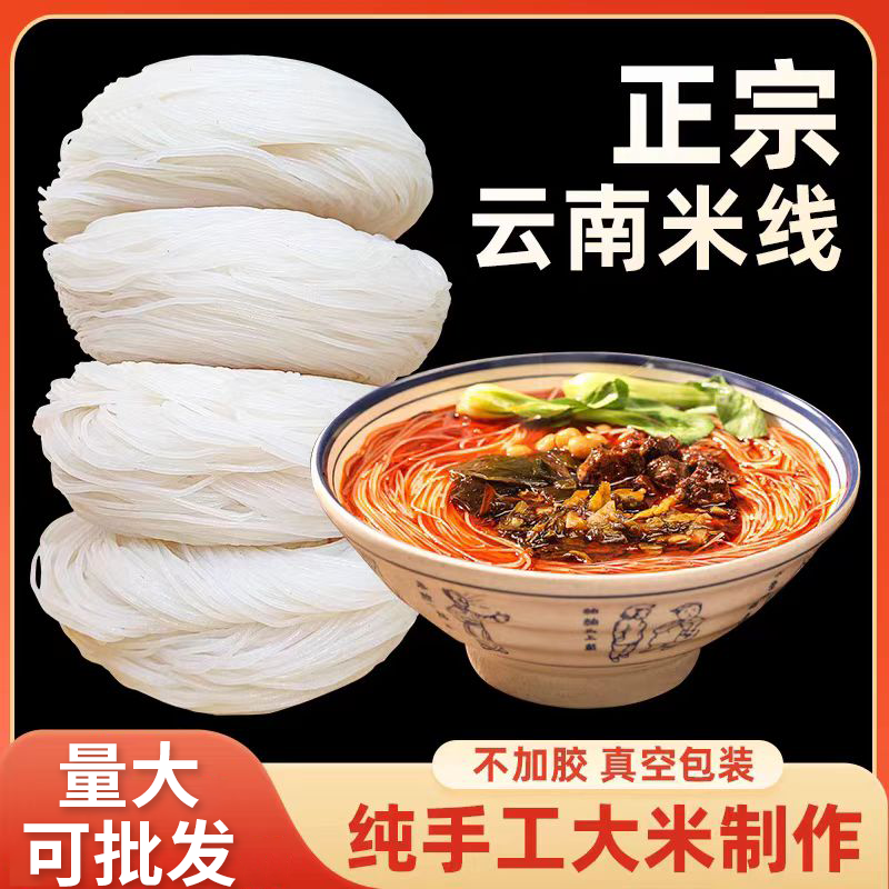云南正宗过挢米线袋装建水半干米线细米线老式保鲜湿米线速食批发,粮油调味/速食/干货/烘焙,冲泡方便面/拉面/面皮,淘宝优惠券,粉丝福利购,淘宝优惠卷