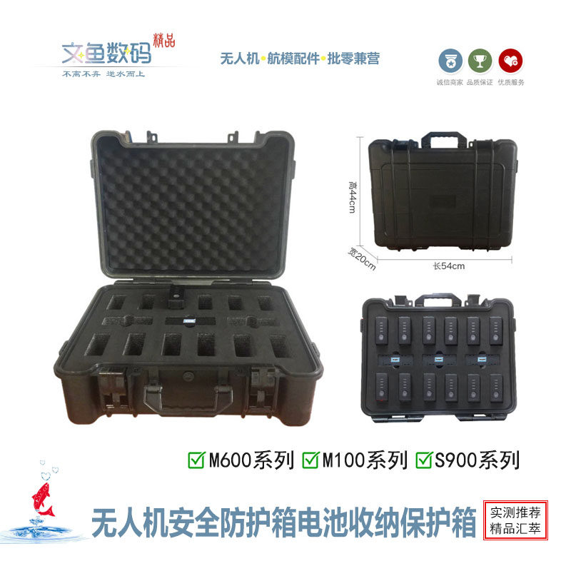 适用M600 M100 S900系列无人机安全防护箱电池收纳保护箱