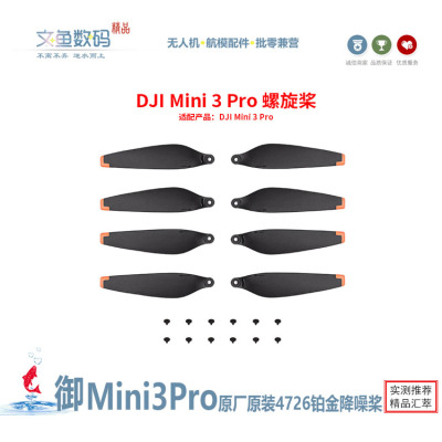 DJI无人机mini3铂金桨降噪4726