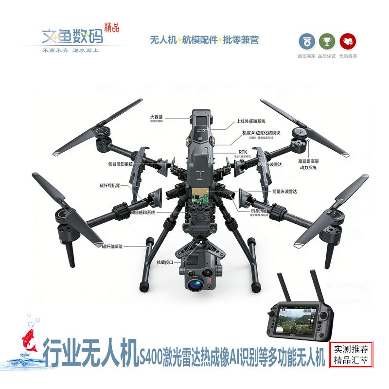 S400行业无人机热成像激光雷达