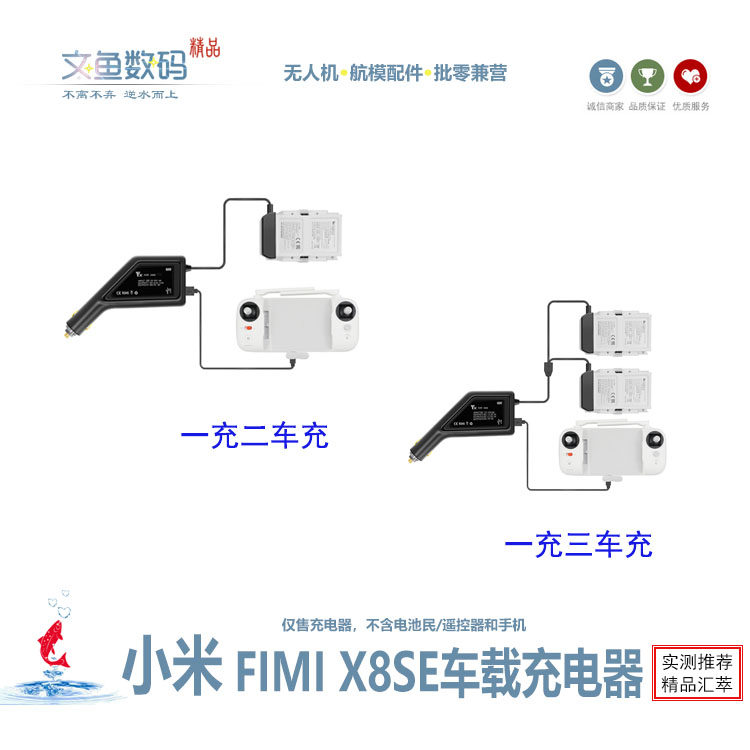 适用fimi x8se drone car charger飞米x8se无人机车载充电器车充