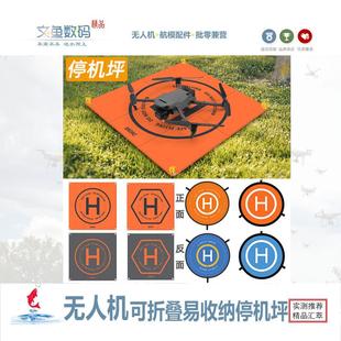无人机停机坪 适用大疆/道通/飞米/杂牌航拍无人机 drone apron