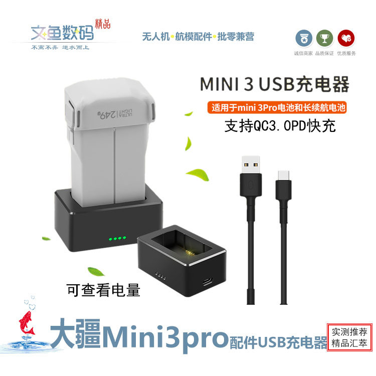 适用大疆dji mini 3pro充电器长续航电池充电底座单路充usb快充