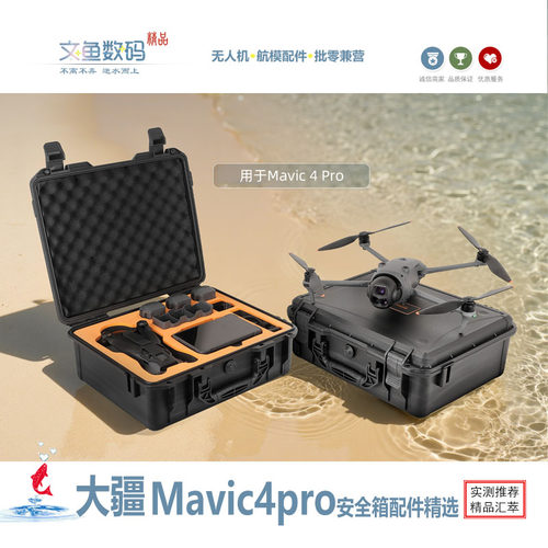 无人机安全箱收纳背包mavic4pro
