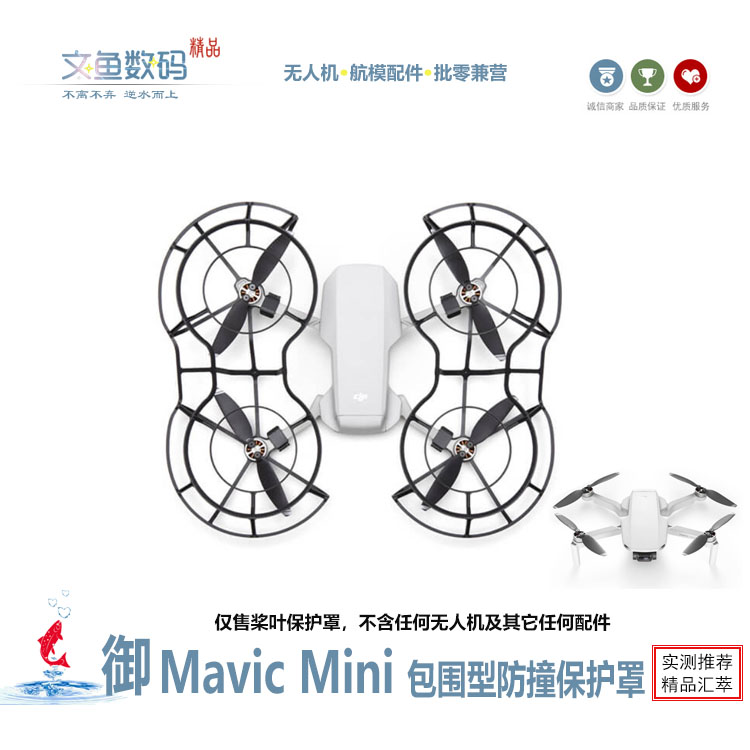 御MavicMini2防撞圈桨叶保护罩